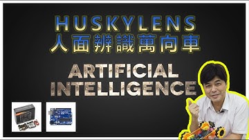 【人工智能系列】Huskylens人面辨識萬向車