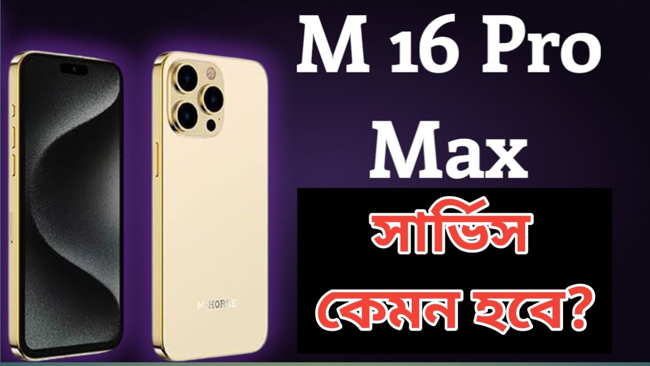 M 16 Pro Max 🔥👀 Review Bangla - এটি দেখতে একেবারে হুবহু I phone 16 pro max 👀🔥