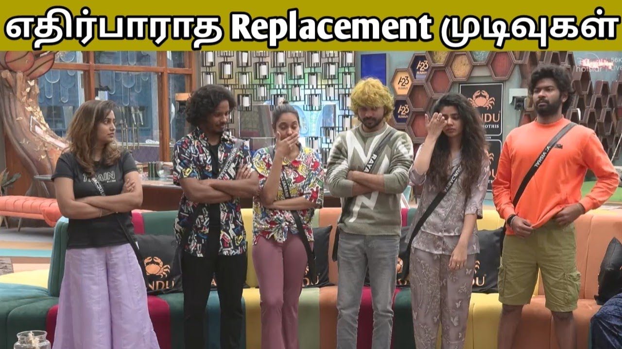 எதிர்பாராத Replacement முடிவுகள்|Bigg boss season 8 Tamil Today|Bigg boss season 8 Tamil live