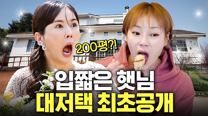한국 먹방 1위 '입짧은햇님' 장영란 기절시킨 럭셔리 하우스 최초공개 (신체비밀, 월세)