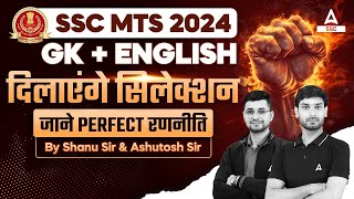 SSC MTS 2024 Preparation | SSC MTS Preparation Strategy by Ashutosh Sir & Shanu Sir
