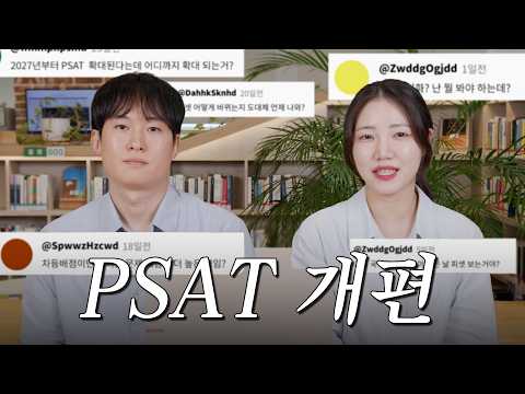 2027 피셋, 뭐가 달라질까?