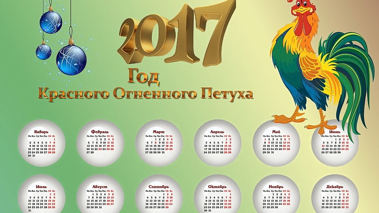 Год Петуха Гороскоп По Годам