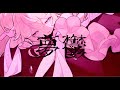 夢鬱 - ゆめうつつ - KusuriMaibyou【オリジナルMV】