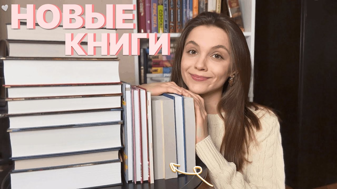 КНИЖНЫЕ ПОКУПКИ и подарки 📚🔥 | 19 новых книг