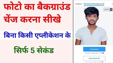 Remove photo background in 5 seconds - photo ka background kaise change kare mobile se | Full Guide