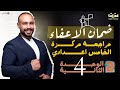 خامس أعدادي المراجعة المركزة الوحدة الثانية موضوع So Such و حل التمارين 