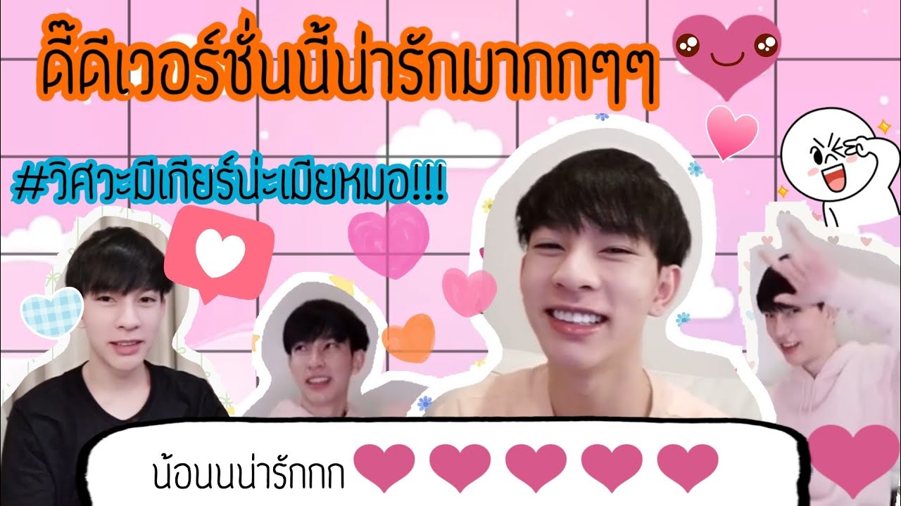 ดี๊ดีเวอร์ชั่นนี้น่ารักมากเพราะเจ้าโฟล์คเต้นได้ cute ที่สุด❤❤  #วินโฟล์ค #วิศวะมีเกียร์น่ะเมียหมอ