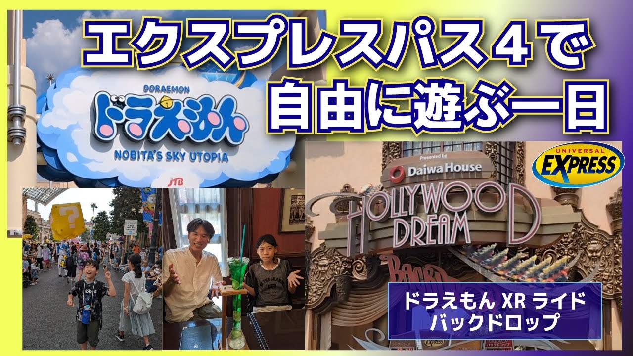 ユニバーサル・エクスプレス・パス 4枚 （USJ エクスプレスパス4枚）