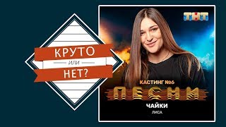 Круто или нет: ЛИ́СА участвует в проекте 