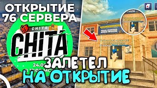 🔥ЗАЛЕТЕЛ НА ОТКРЫТИЕ НОВОГО СЕРВЕРА на БЛЕК РАШЕ! ПУТЬ на НОВОМ СЕРВЕРЕ #1 на BLACK RUSSIA!