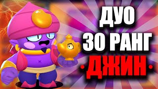 ДЖИН НА 1000 КУБКОВ - ГАЙД ГДЕ АПАТЬ 30 РАНГ!!!