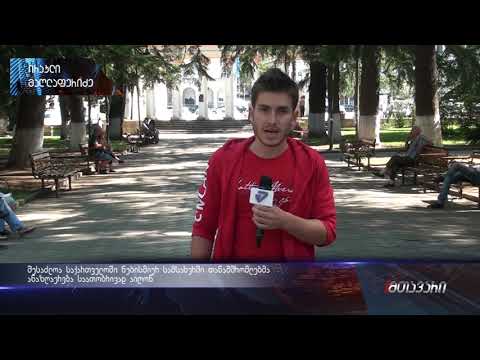 შესაძლოა საქართველოში ნებისმიერ სამსახურში თანამშრომლებმა  ანაზღაურება საათობრივად აიღონ 20.09.2018