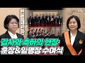 윤 대통령 퇴임하는 이은애 헌법재판소 재판관에게는 청조근정훈장 수여하고 김복형 신임 헌법재판소 재판관에게는 임명장 수여 윤 대통령 퇴임하는 이은애 헌법재판소 재판관에게는 청조근정훈장 수여하고 김복형 신임 헌법재판소 재판관에게는 임명장 수여