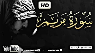 حمزة بوديب في تلاوة خيالية سورة مريم تجميع أجمل تلاوات
