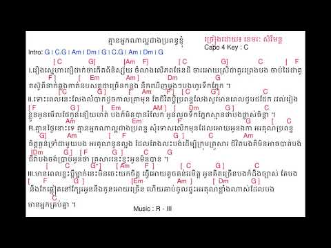 គ្មានអ្នកណាល្អជាងប្រពន្ធខ្ញុំ   ខេមរៈ សិរីមន្ត Guitar chord CAPO 4 KEY C