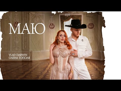 Маю
