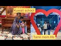 Kuwait Indian School பத்தி பார்க்கலாம்/Tamil mom routine with 2 kids#tamil#kuwaitvlog