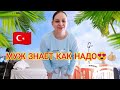 ВЛОГ ТУРЦИЯ🇹🇷Мужа НАУЧИЛА как НАДО себя вести☝️Как я МУЧИЛАСЬ с НИМ-порез@ла палец😟КОСКОС🥥ВЕСЕЛИМСЯ😅