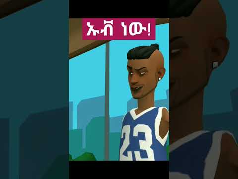 Uvvvv New Comedy Funny Amharic