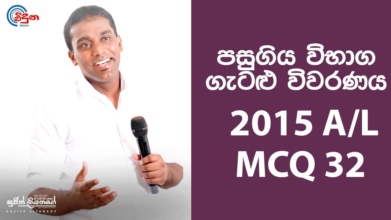 G.C.E. A/L Physics 2015 (Question 32) | භෞතික විද්‍යාව පසුගිය විභාග ගැටළු විවරණය