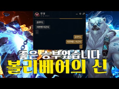 신과 초월체의 대결..! 볼리베어의 신을 만났습니다. [엔마]