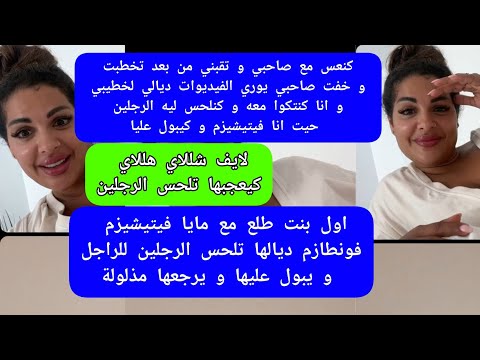 مايا دبايش اول بنت طلع كيعجبها تلحس الرجلين للراجل و يب ول عليها و يرجعها مذ لولة Maya Dbaich 