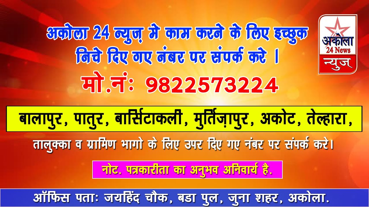 Vacancy in Akola 24 News Channel....