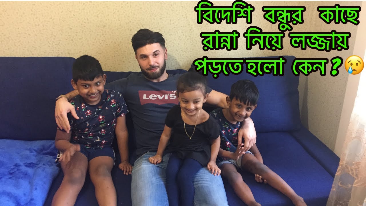সাত বছর পর কে এলো আমার বাসায় ?/ রান্না নিয়ে কেন লজ্জায় পড়তে হলো তার ...