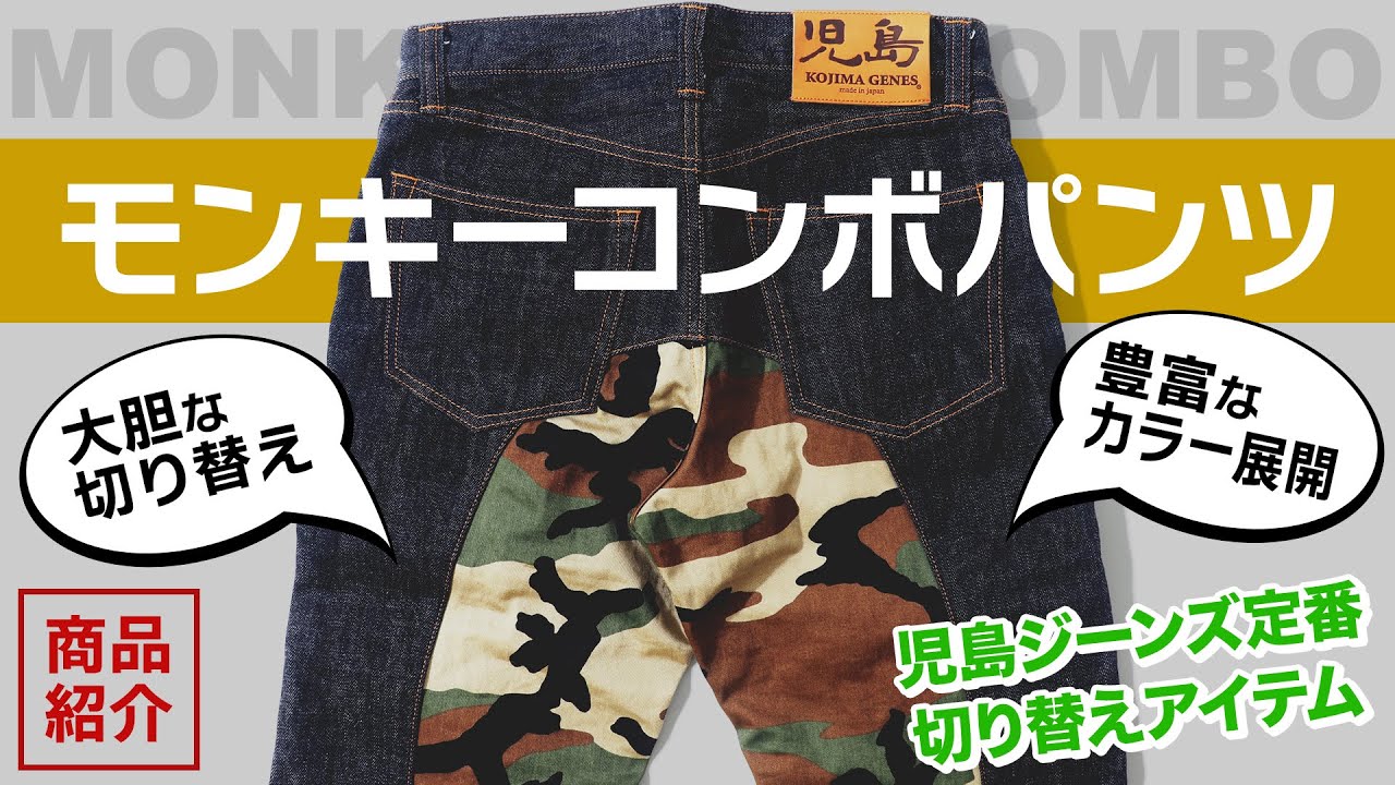 児島ジーンズOver Alls 切り替えパンツ（size:30）-