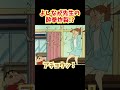 よしなが先生の酔拳炸裂!?『よしなが先生は酒乱だゾ』#クレヨンしんちゃん #野原しんのすけ #野原みさえ #野原ひろし #野原ひまわり #爆笑