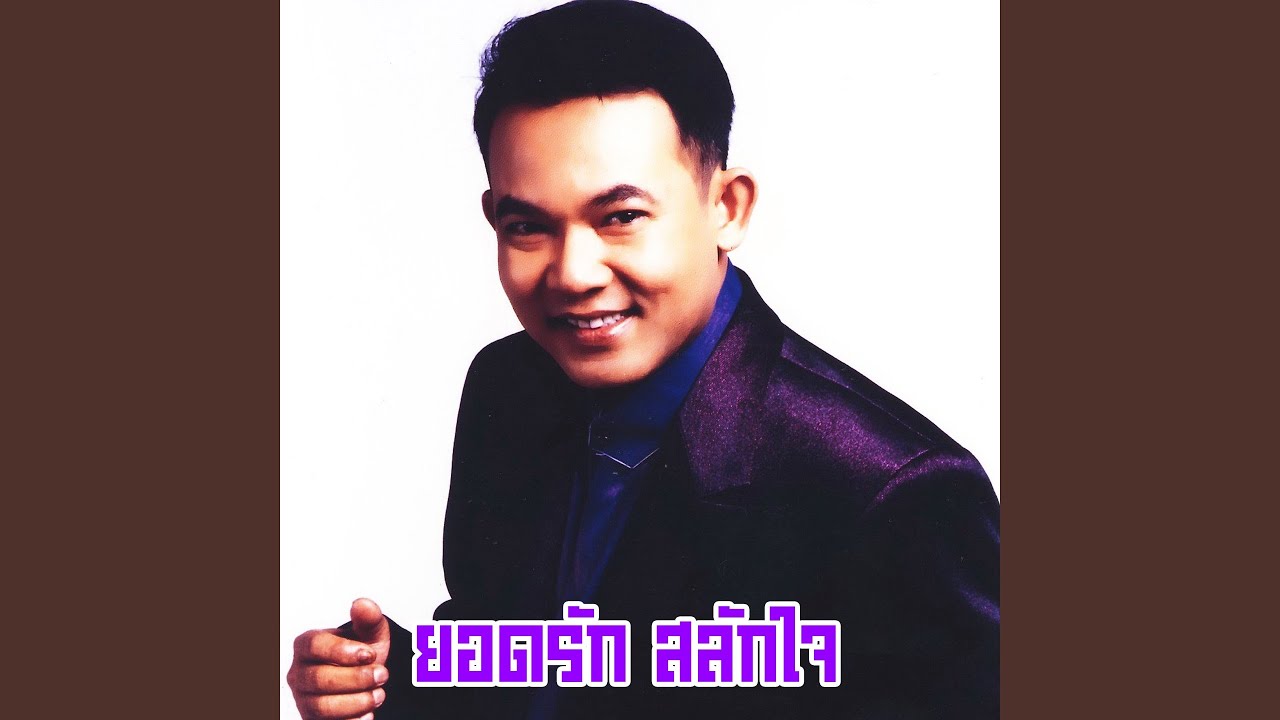 น้ำตาไม่บริสุทธิ์