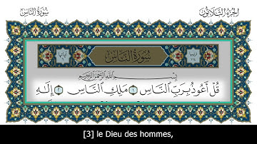 سورة الناس (114) أنس العمادي