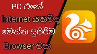 #Download UC Browser To Computer#Tech Tech#Sinhala# screenshot 3