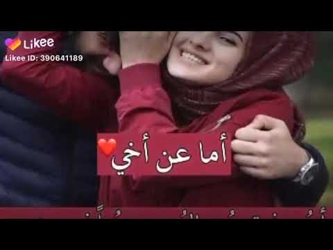 أما عن أخي