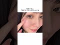 生まれつき二重じゃなくても二重になれる💖#一重 #アイプチ女子 #二重美容液 #垢抜け #メイクライセンス #PR