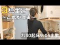 【3児母の現実】朝激弱アラフォーママのルーティン/家事育児と両立できる働き方を目指して/長男小児矯正のお話/リ・ダイエット頑張ります💪
