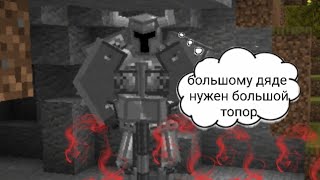 Minecraft - [безумный мир]#4 большой рыцарь