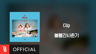 [Lyrics Video] BOL4(볼빨간사춘기) - Clip