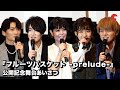 フルバ 声優 沢城みゆき 細谷佳正 石見舞菜香ら集結 フルーツバスケット Prelude 公開記念舞台あいさつ フルバ 声優 沢城みゆき 細谷佳正 石見舞菜香ら集結 フルーツバスケット Prelude 公開記念舞台あいさつ