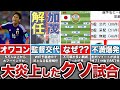 【何してるの!?】それはヤバ過ぎでしょwwファンの怒りを買った史上最悪のダメ試合が悲惨過ぎた