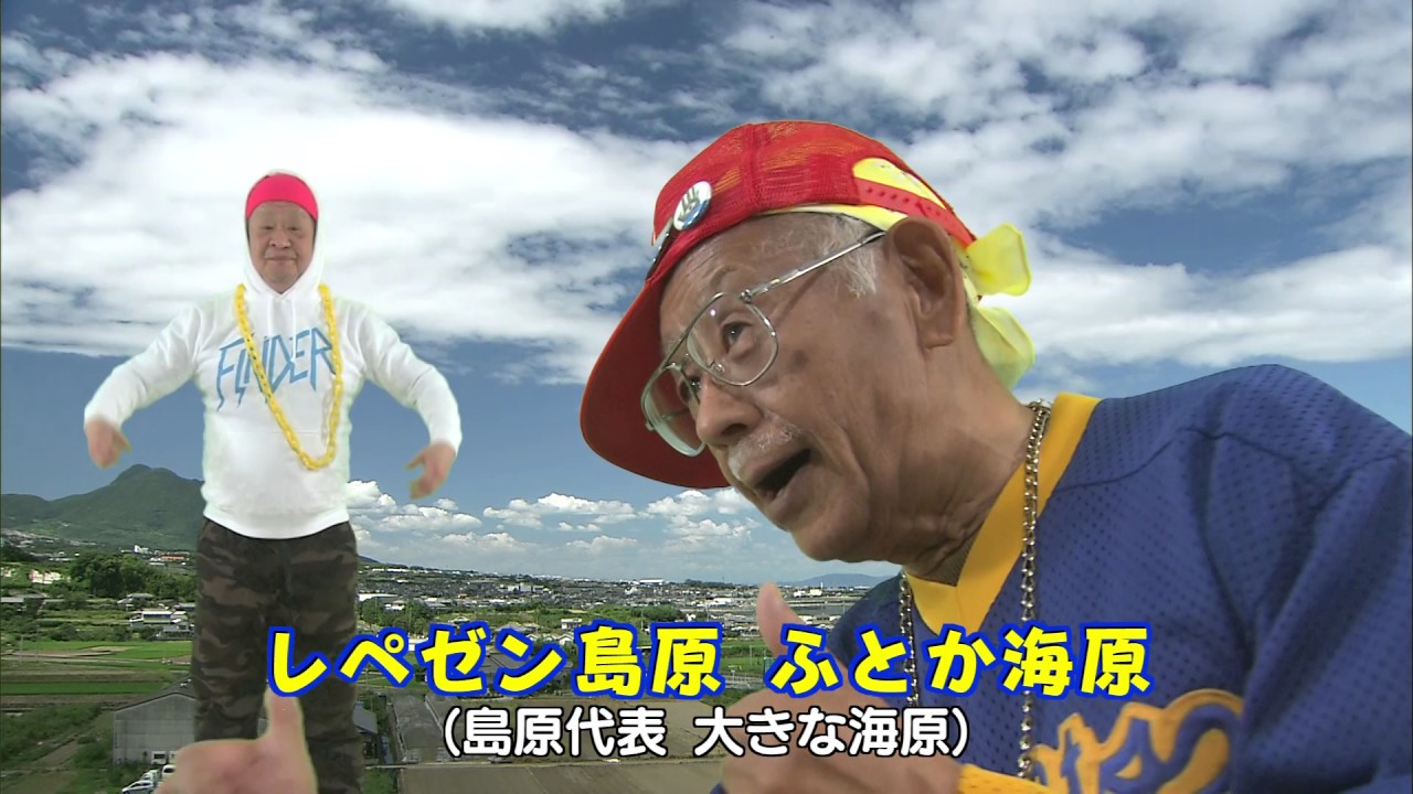 ゆかいなラップ「島原市×西目屋村」
