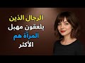 ينبغي على كل رجل كبير في السن مشاهدة هذا الفيديو سيكولوجية الحب