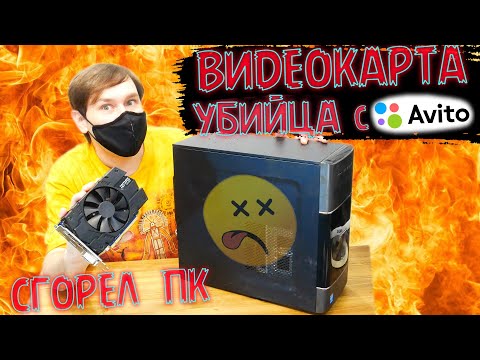 Видео: ВИДЕОКАРТА СПАЛИЛА ИГРОВОЙ ПК - РЕМОНТ ПК