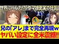 【海外の反応】「性欲を動力源にするなｗ」ピルサドスキーの伝説の放送事故に気づいた外国人が絶句ｗシャカファイの尊さと公式の変態すぎるこだわりに爆笑に対する反応集【ウマ娘】【ウマ娘プリティーダービー】