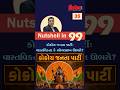 કોક્રોચ જનતા પાર્ટીઃ વાસ્તવિકતા કે ઓનલાઇન ઊભરો? #cockroachjantaparty #socialmedia