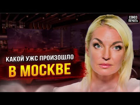 Люди с Ума Сошли! Вы Только Посмотрите Что Творится...Анастасия Волочкова...