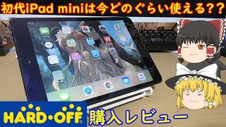 Is the original iPad mini still usable? I bought a junk iPad from
