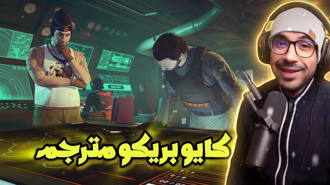 قراند 5 : جزيرة كايو بريكو بالكامل ومترجم .. ولكن لوس سانتوس تثلج ❄️☃️