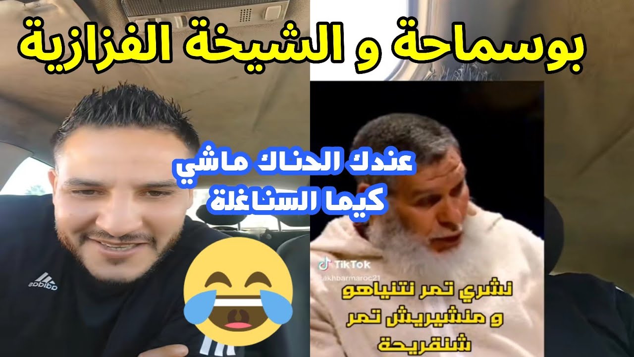 بدون عنوان 💪 فقط تمتع مع الفنان بوسماحة 😁🤣🤣😂
